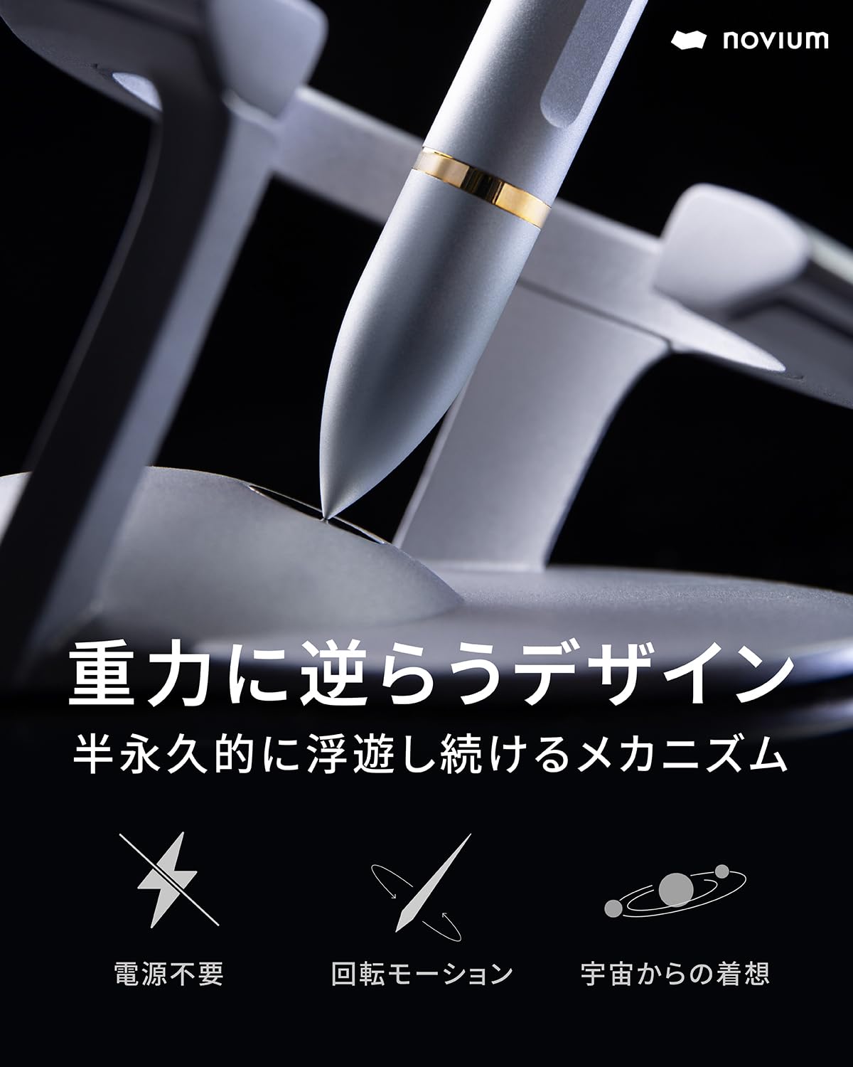 Amazon | novium Hoverpen Interstellar 宙に浮くペン ボールペン 高級